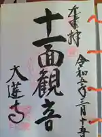 大蓮寺(京都府)