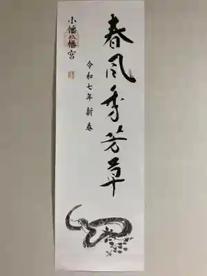 小幡八幡宮(群馬県)