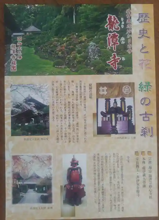 龍潭寺(静岡県)