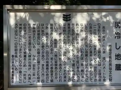 尻冷し地蔵の歴史