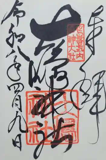 大島神社の御朱印 2026年04月