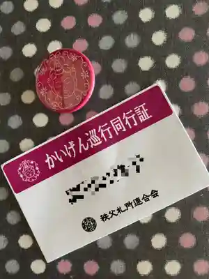 秩父札所十三番 慈眼寺の授与品その他