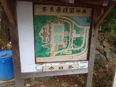 奈良縣護國神社のその他建物