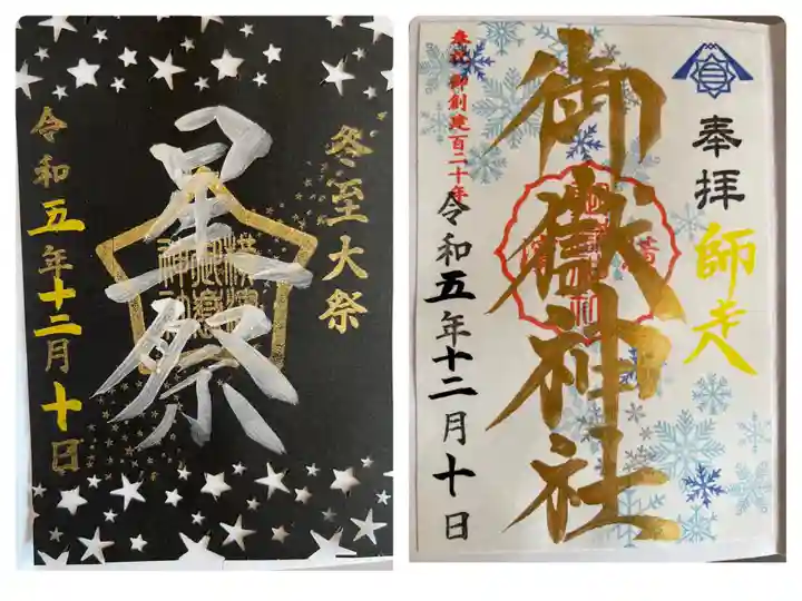 横浜御嶽神社の御朱印