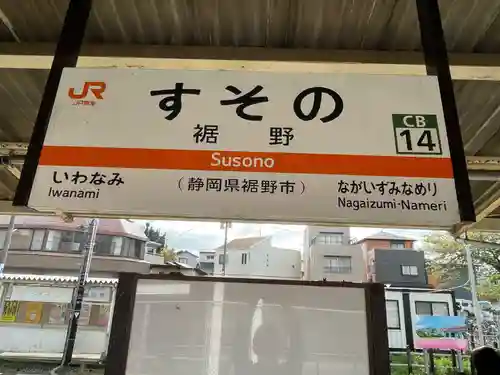 八幡宮(静岡県)