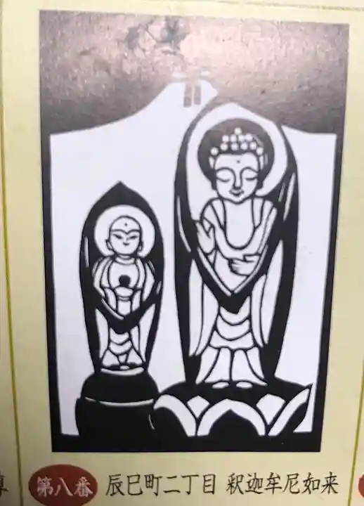 辰巳町二丁目釈迦牟尼如来の授与品その他