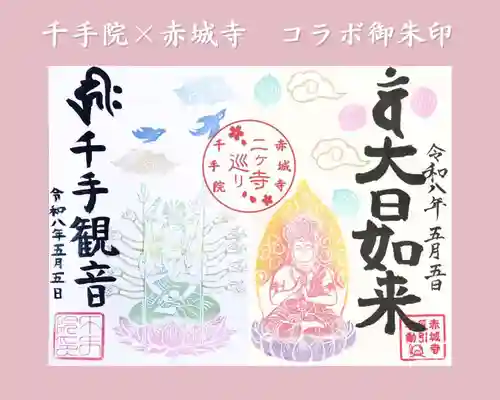 千手院(群馬県)