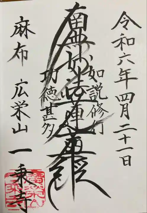 一乗寺(東京都)