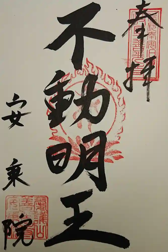 岐阜善光寺の御朱印