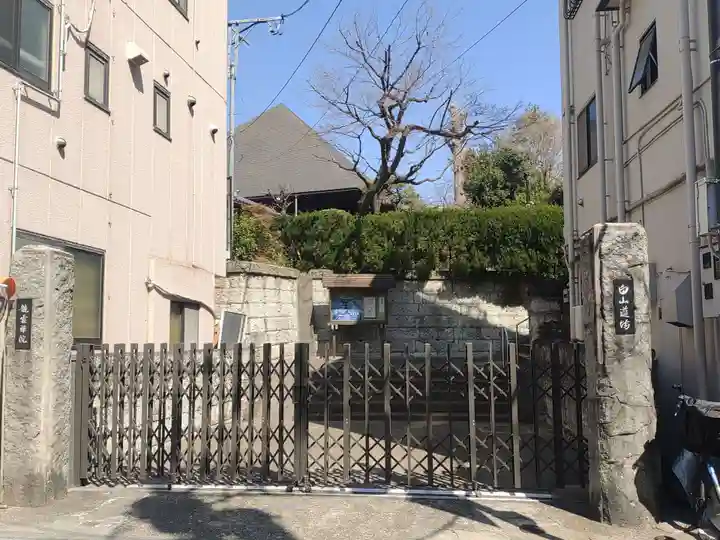 龍雲院(白山道場)(東京都)