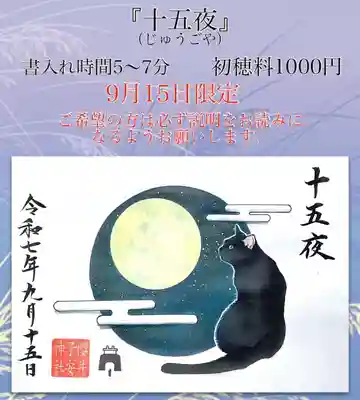 9月15日限定『十五夜』
