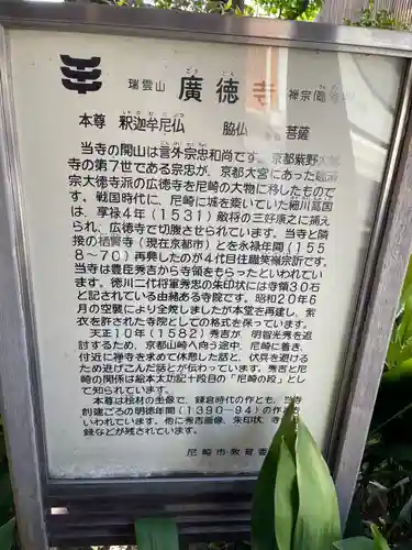 廣徳寺（廣德禪寺）の歴史