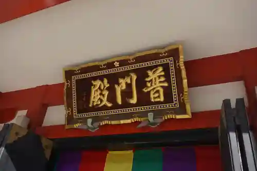 大須観音 （北野山真福寺宝生院）のその他建物