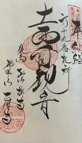 乙津寺　（鏡島弘法）の御朱印