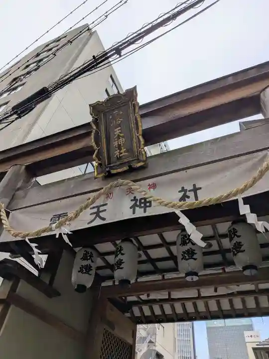 露天神社(お初天神)(大阪府)