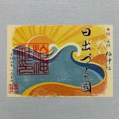 日出づる國も見開きサイズ