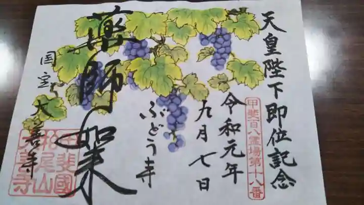 大善寺の御朱印