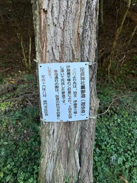 足長神社(長野県)
