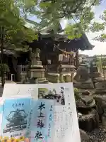 本土神社の御朱印