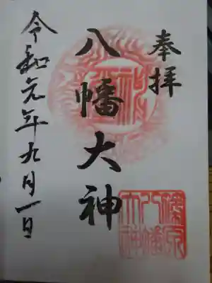 御朱印