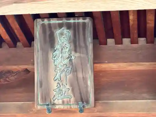 白銀神社(福井県)