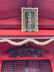 九頭龍神社本宮の建物その他