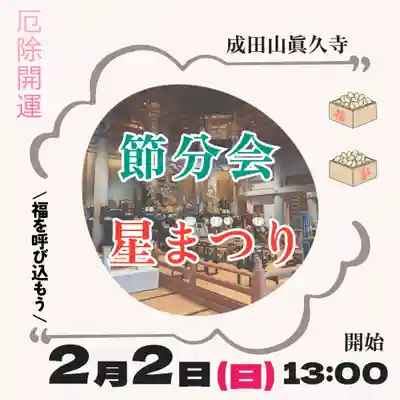 眞久寺のお祭り