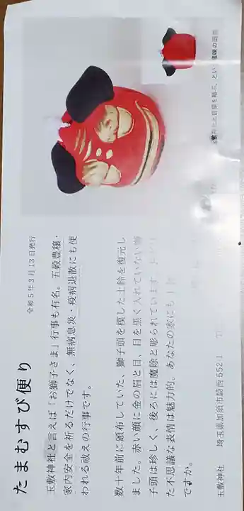 玉敷神社(埼玉県)