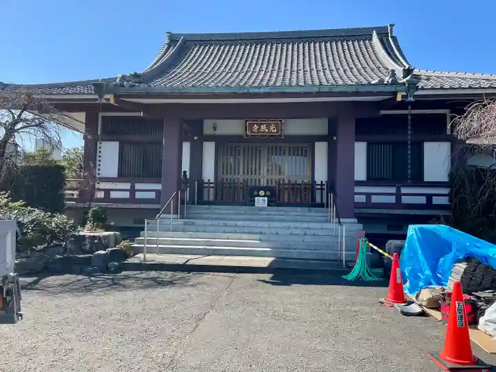 光照寺(東京都)