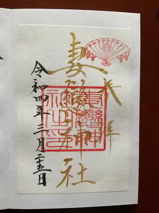 妻戀神社(東京都)