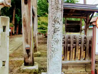 新宮熊野神社のその他建物