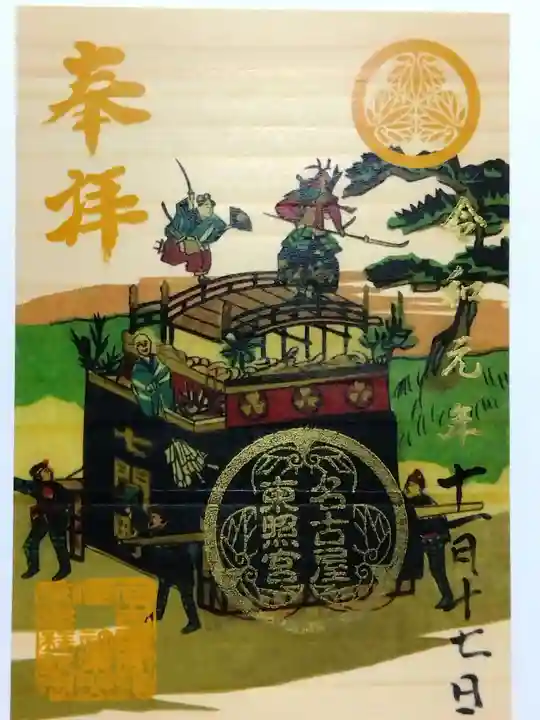 名古屋東照宮(愛知県)