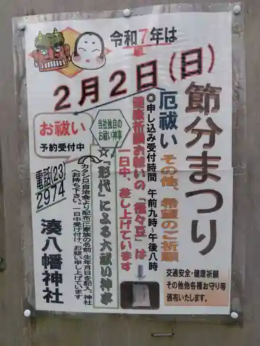  湊八幡神社(福井県)