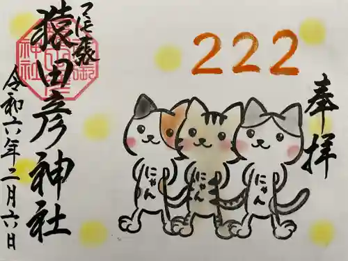 尾張猿田彦神社(愛知県)