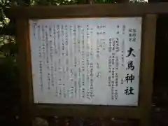 大馬神社の建物その他