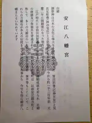 安江八幡宮（金沢水天宮）(石川県)