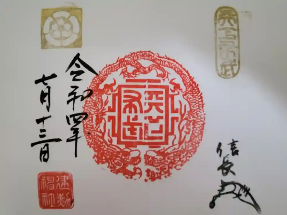 建勲神社の御朱印