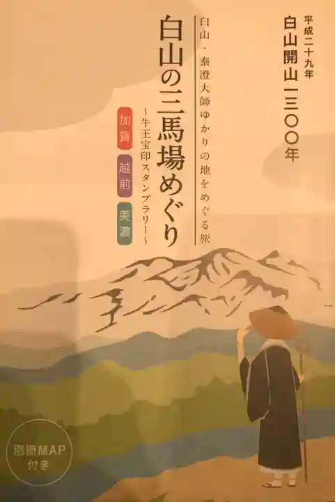 白山神社(長滝神社・白山長瀧神社・長滝白山神社)の授与品その他