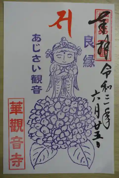 観音寺(京都府)