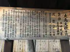 和泉國一之宮　大鳥大社の歴史