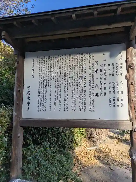 伊居太神社(兵庫県)