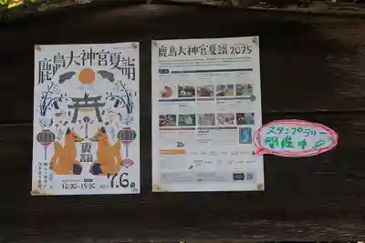 鹿島大神宮の体験その他