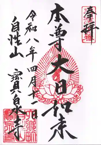 寳泉寺(東京都)