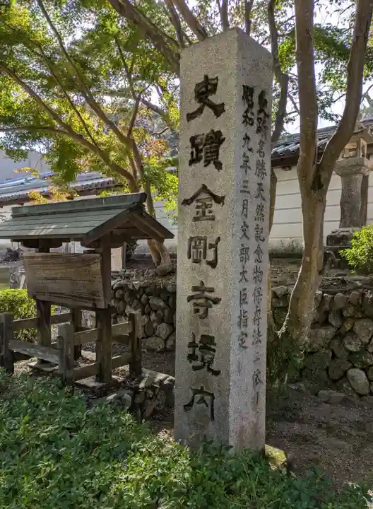 金剛寺(大阪府)