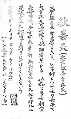 大林寺の御朱印