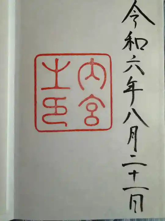 伊勢神宮内宮(皇大神宮)(三重県)