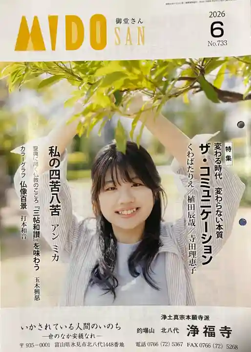 浄福寺(富山県)