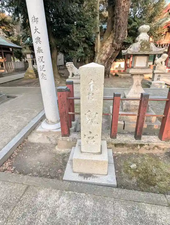 角鹿神社の{uncategorized: "未分類", other: "その他", undefined: "問題あり", building: "その他建物", grave: "お墓", sacred_gate: "鳥居", guardian: "狛犬", statue: "像", buddha: "仏像", history: "歴史", nature: "自然", garden: "庭園", animal: "動物", pagoda: "塔", temizu: "手水舎", mountain_gate: "山門・神門", sanctuary: "本殿・本堂", subordinate: "末社・摂社", art: "芸術", scenery: "景色", jizo: "地蔵", ema: "絵馬", goshuin: "御朱印", omikuji: "おみくじ", items: "授与品その他", amulet: "お守り", goshuincho: "御朱印帳", eats: "食事", festival: "お祭り", votive_dance: "神楽", shichigosan: "七五三参", wedding: "結婚式", experience: "体験その他", initially: "初詣", around: "周辺", anti_infection: "感染症対策"}
