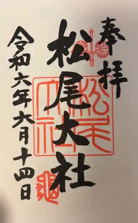 松尾大社の{uncategorized: "未分類", other: "その他", undefined: "問題あり", building: "その他建物", grave: "お墓", sacred_gate: "鳥居", guardian: "狛犬", statue: "像", buddha: "仏像", history: "歴史", nature: "自然", garden: "庭園", animal: "動物", pagoda: "塔", temizu: "手水舎", mountain_gate: "山門・神門", sanctuary: "本殿・本堂", subordinate: "末社・摂社", art: "芸術", scenery: "景色", jizo: "地蔵", ema: "絵馬", goshuin: "御朱印", omikuji: "おみくじ", items: "授与品その他", amulet: "お守り", goshuincho: "御朱印帳", eats: "食事", festival: "お祭り", votive_dance: "神楽", shichigosan: "七五三参", wedding: "結婚式", experience: "体験その他", initially: "初詣", around: "周辺", anti_infection: "感染症対策"}