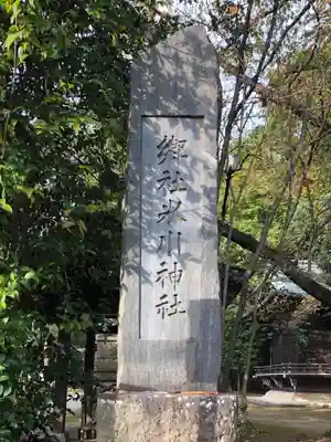 石神井氷川神社のその他建物